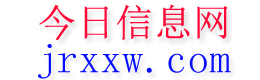 贵溪今日信息网